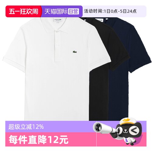 Lacoste法国鳄鱼POLO衫男士