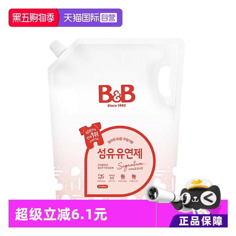 【自营】韩国进口B&B/保宁宝宝纤维柔顺剂茉莉玫瑰香2100ml袋装