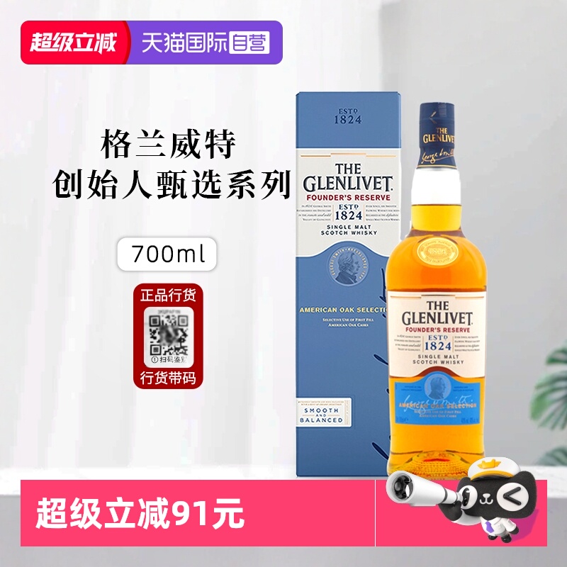 格兰威特创始人甄选系列单一麦芽