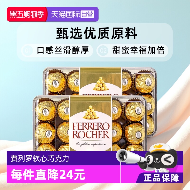 【自营】费列罗巧克力喜糖30粒*2盒进口零食送礼物伴手礼