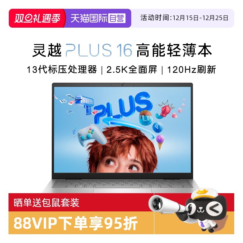 【自营】戴尔（DELL）灵越16PLUS-7630 16英寸大屏