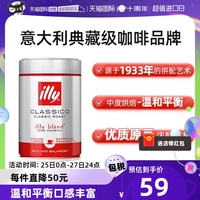 【自营】illy意利咖啡粉原罐装进口阿拉比卡中度烘焙手冲意式精品