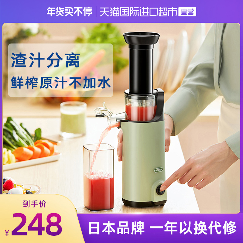 日本soikoi榨汁机家用渣汁分离全自动多功能小型便携式水果原汁机