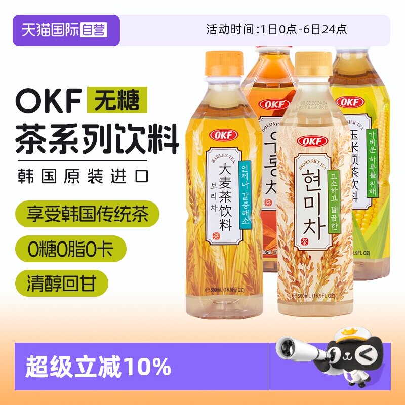 【自营】韩国OKF玄米茶饮料大麦茶乌龙茶玉米须茶无糖0糖0脂0卡