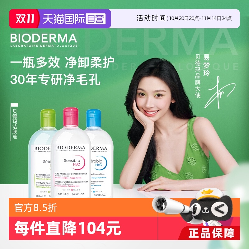 脸部500ml清洁粉水蓝水bioderma