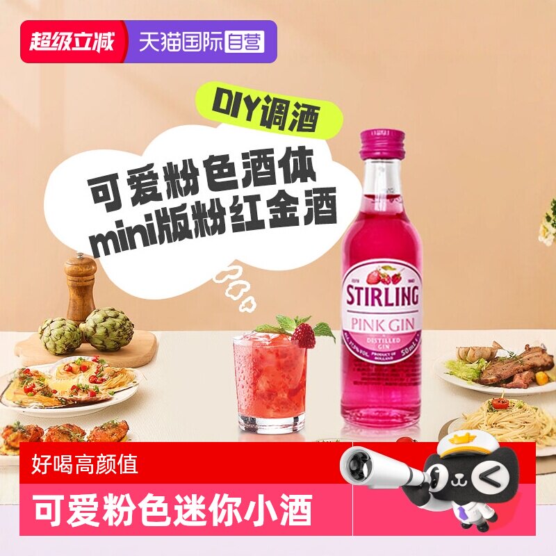 【自营】进口迷你洋酒小酒版 萨格利粉色金酒50ml 便利店露营调酒