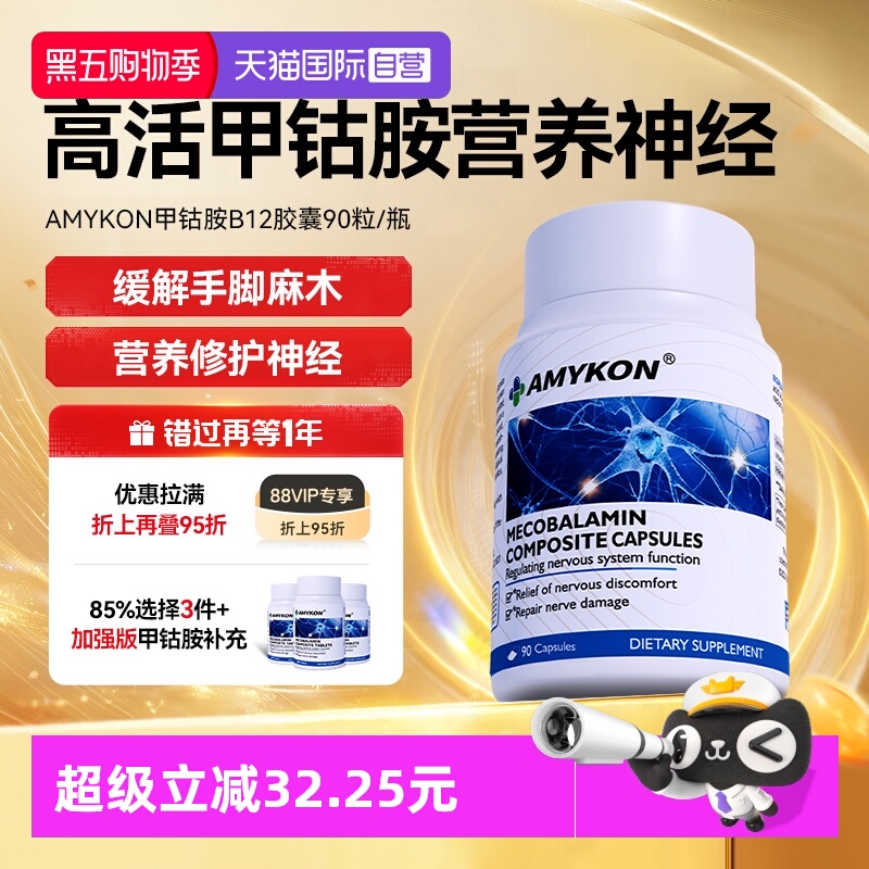 甲钴胺营养神经维生素