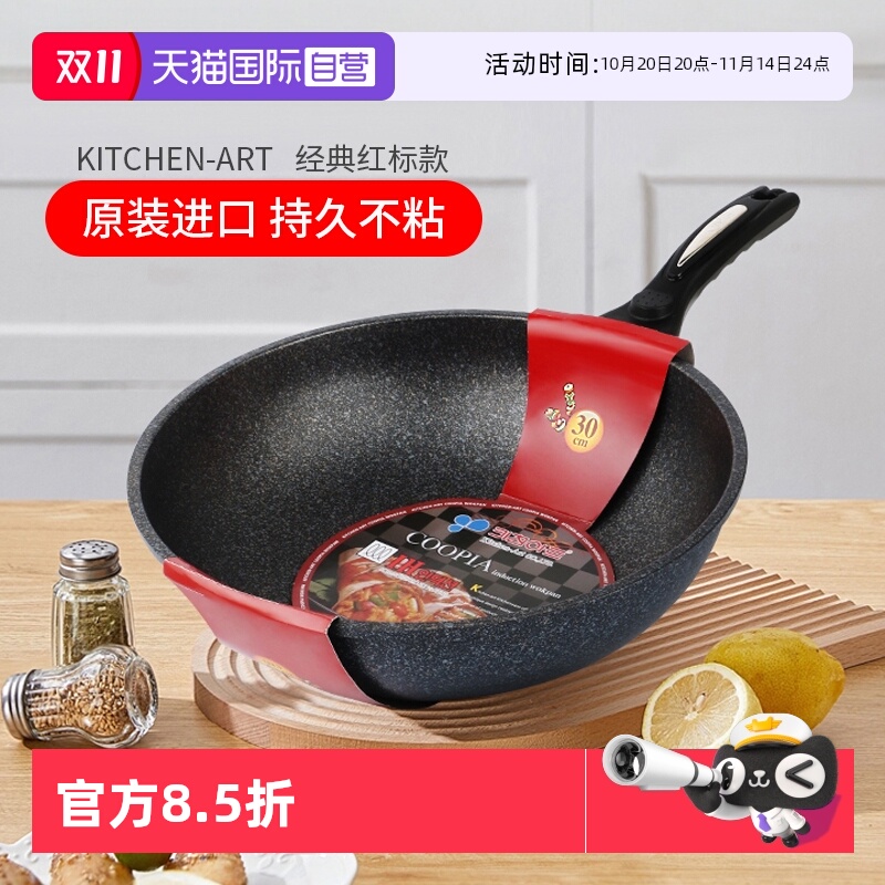 kitchen－art麦饭石不粘锅炒锅