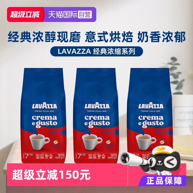 【自营】LAVAZZA拉瓦萨意大利进口咖啡豆奶香意式咖啡中烘1kg*3包