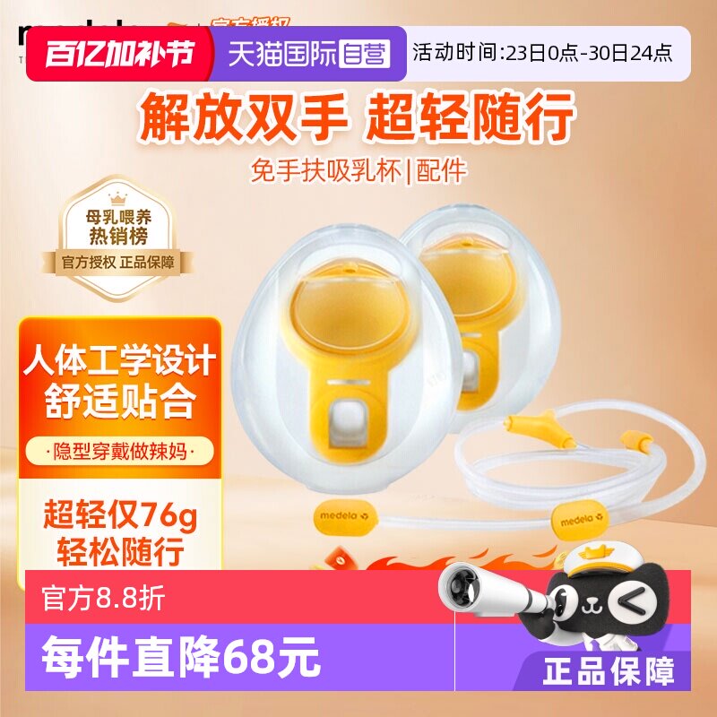【自营】美德乐随心杯吸奶器免手扶双边吸乳杯集乳器解放双手配件