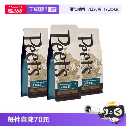 【自营】Peets皮爷大航海家咖啡豆阿拉比卡中烘手冲黑咖250g*3袋