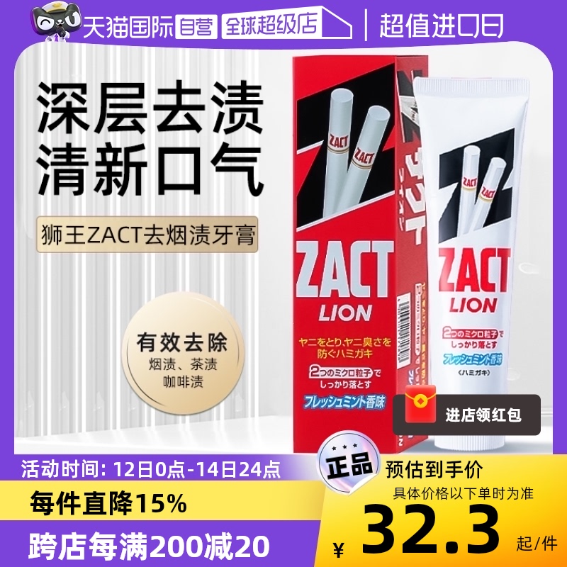 【自营】LION狮王去黄去口臭去牙渍150g清新口气去烟渍亮白牙膏