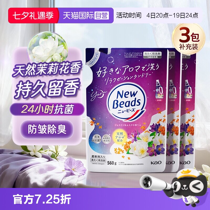 【自营】进口日本花王香氛洗衣液持久留香室内阴干防臭含柔顺剂