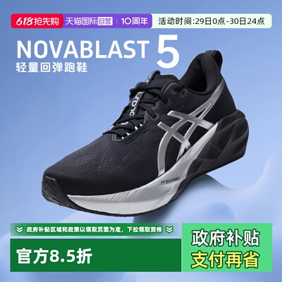 【自营】Asics亚瑟士男子26新款运动鞋NOVABLAST 5轻便回弹跑步鞋