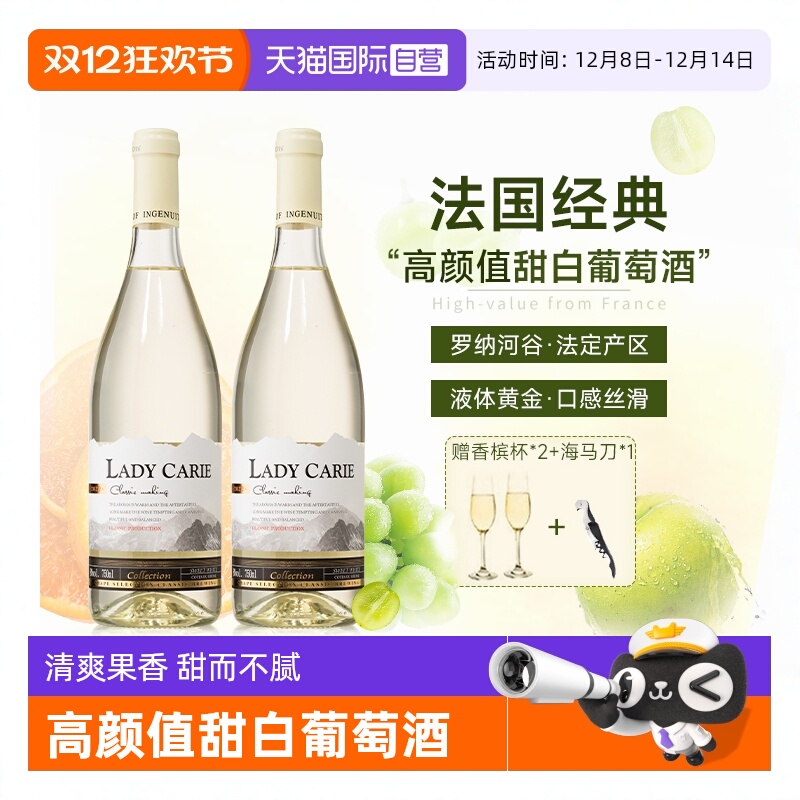 【自营】法国进口白葡萄酒霞多丽甜白葡萄酒女士甜型果酒赠香槟杯