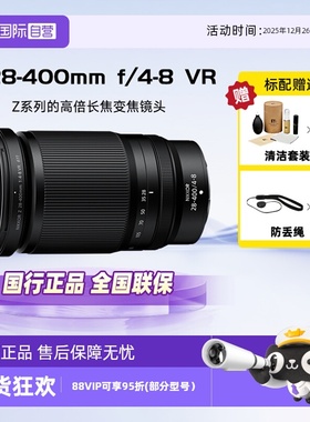 【自营】Nikon/尼康尼克尔 Z 28-400mmf/4-8VR长焦微单镜头防抖
