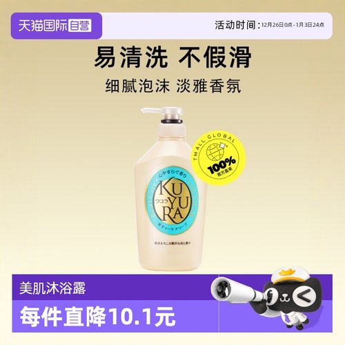 直营日本可悠然美肌沐浴露清洁