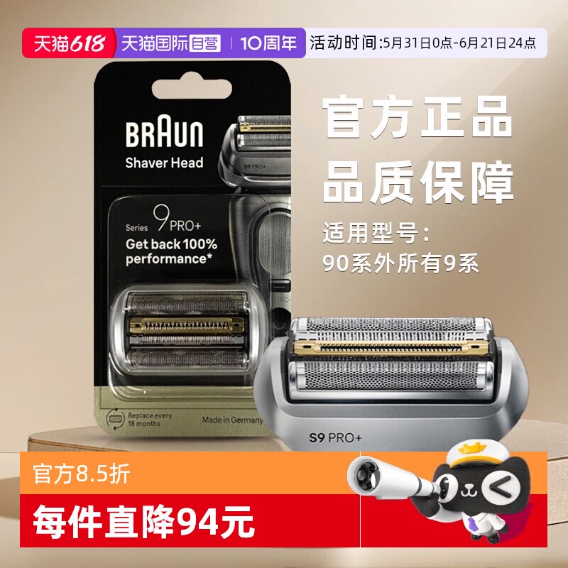 【自营】德国博朗电动剃须刀刀头网罩配件96M适用9系正品往复式