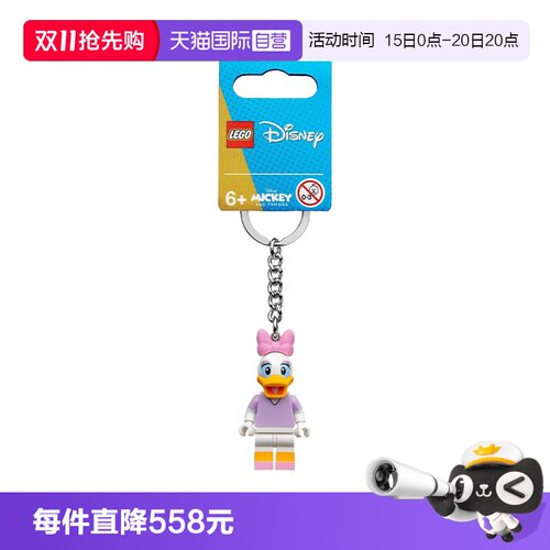 【自营】LEGO乐高 854112小鸭黛丝钥匙链 拼接积木玩具 礼物