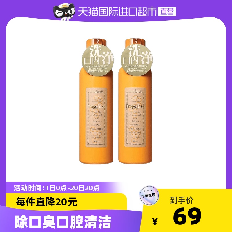 日本Propolinse比那氏蜂胶漱口水600ml 除口臭口腔清洁 2瓶组合