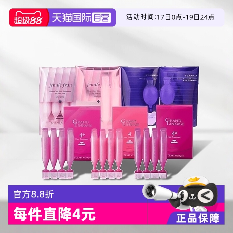 日本milbon玫丽盼发膜倒模3盒