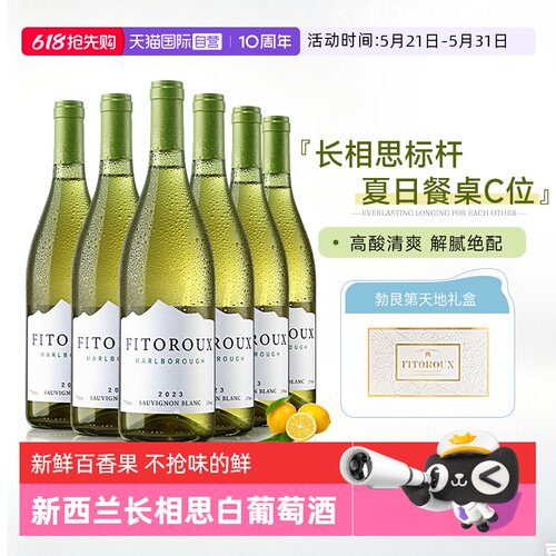 新西兰马尔堡长相思白葡萄酒
