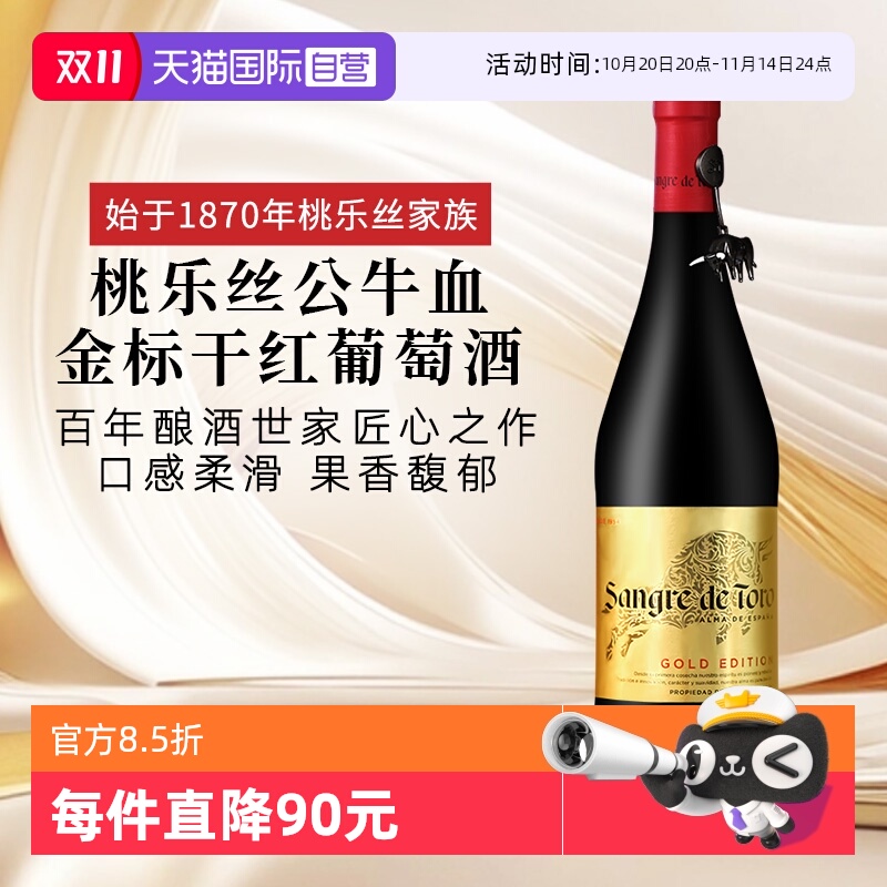 【自营】西班牙进口红酒 TORRES桃乐丝公牛血金标干红葡萄酒正品