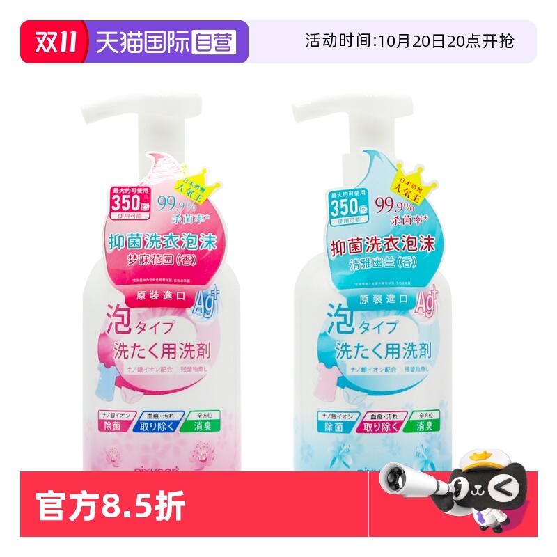 【自营】日本进口衣物内衣清洁泡沫280ml去血渍污渍除菌洗衣液