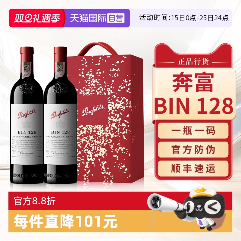 【自营】Penfolds奔富BIN128红酒送礼盒装官方原瓶进口干红葡萄酒