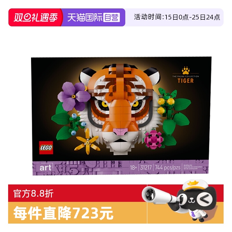 【自营】乐高艺术生活系列31217老虎装饰画积木玩具礼物