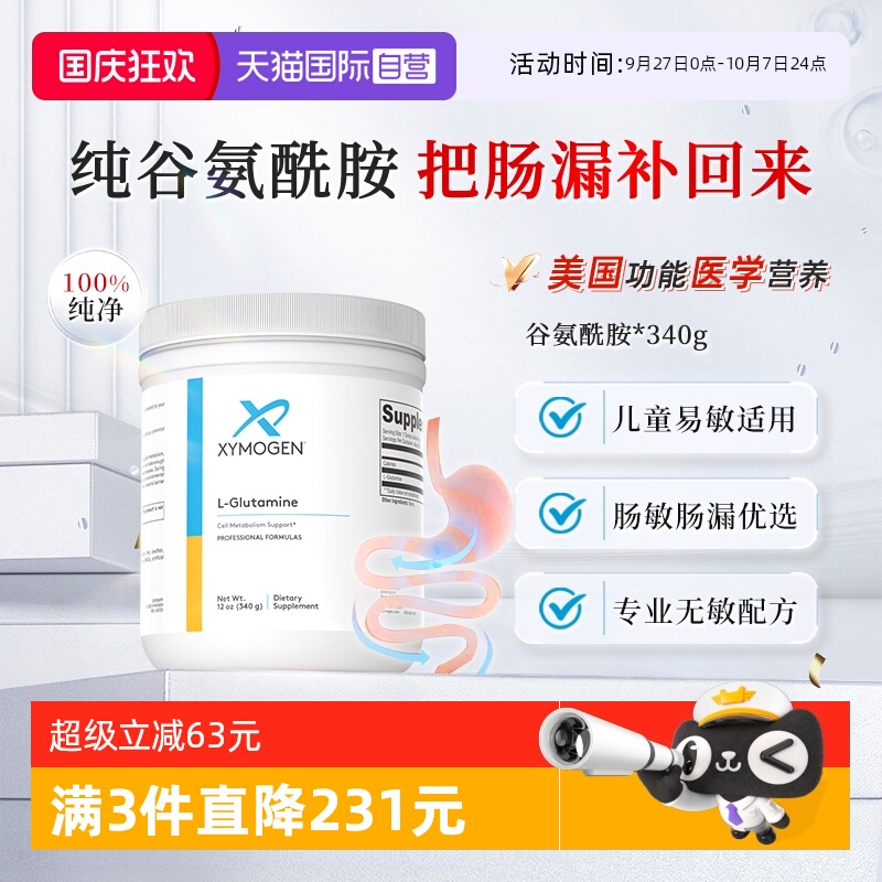 XYMOGEN谷氨酰胺粉呵护肠胃屏障