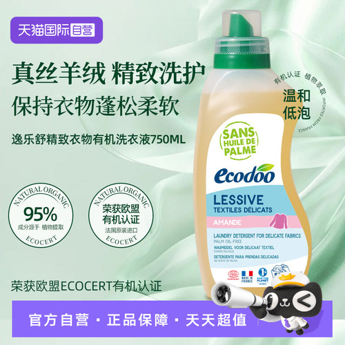 Ecodoo/逸乐舒真丝羊绒洗衣液