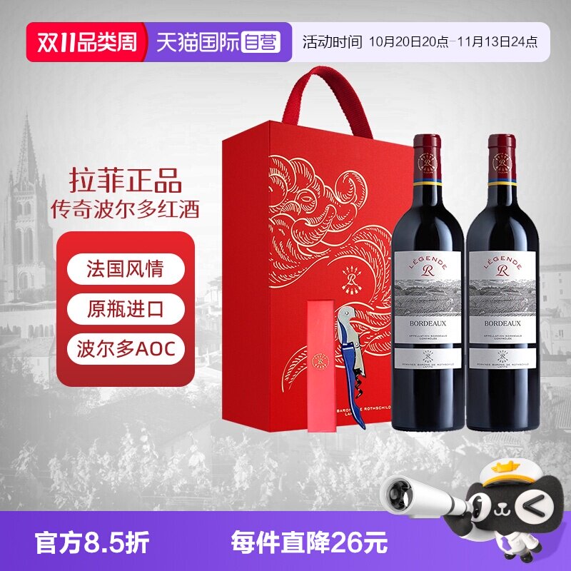 【自营】LAFITE/拉菲法国传奇波尔多红葡萄酒双支礼盒原瓶进口AOC