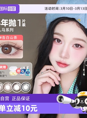 【自营】MerryDolly美瞳半人马半年抛1片彩色隐形近视眼镜学生