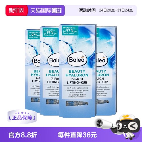 balea精华安瓶保湿补水