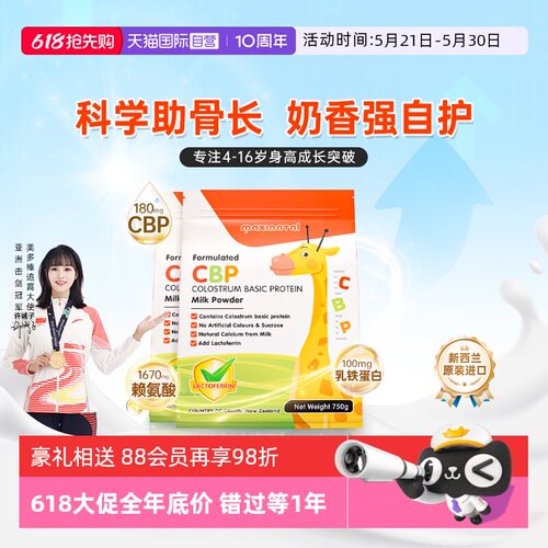 新西兰美多棒CBP儿童成长奶粉2袋