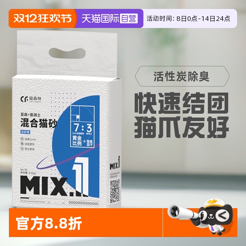 猫森林MIX混合猫砂除臭不粘底