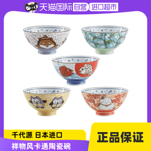 【自营】千代源日本进口碗卡通瓷碗家用日式餐具陶瓷饭碗儿童小碗