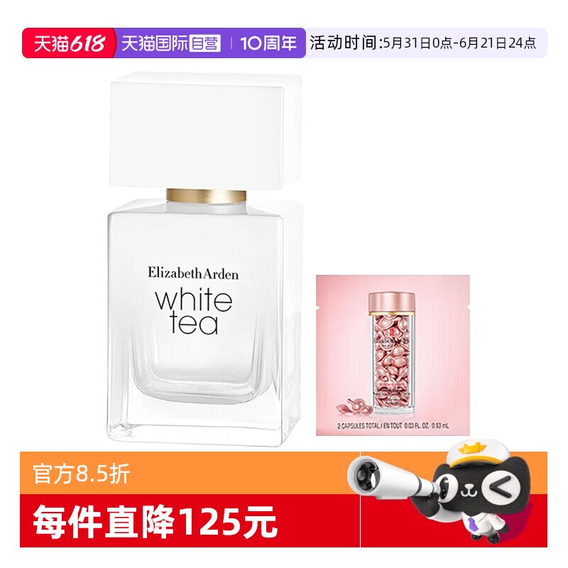 【自营】伊丽莎白雅顿白茶香水经典女甜香野玫瑰花香30ml粉胶2粒