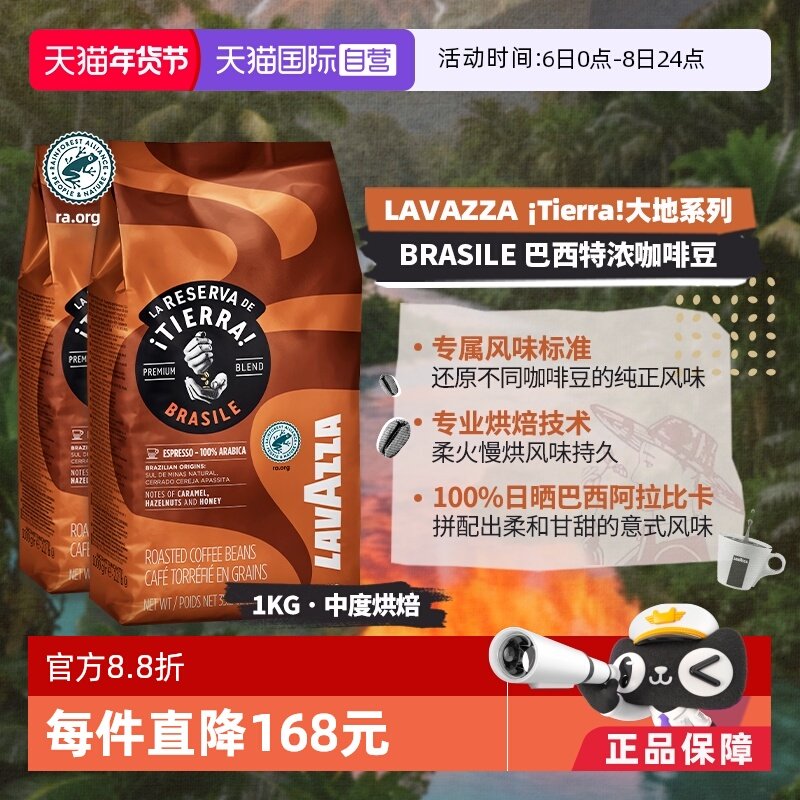 【自营】LAVAZZA拉瓦萨大地系列巴西特浓咖啡豆意大利进口1KG*2包