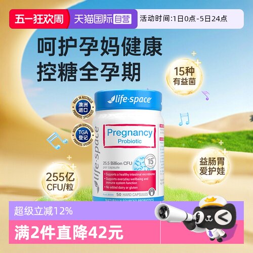 【自营】澳洲lifespace益倍适孕妇孕期益生菌孕妈呵护肠胃50粒