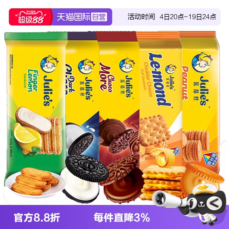 【自营】茱蒂丝进口芝士乳酪花生酱夹心饼干巧克力味曲奇休闲零食