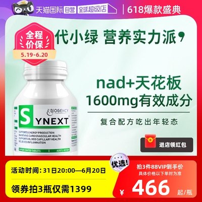 全新升级款Synext澳洲小绿瓶