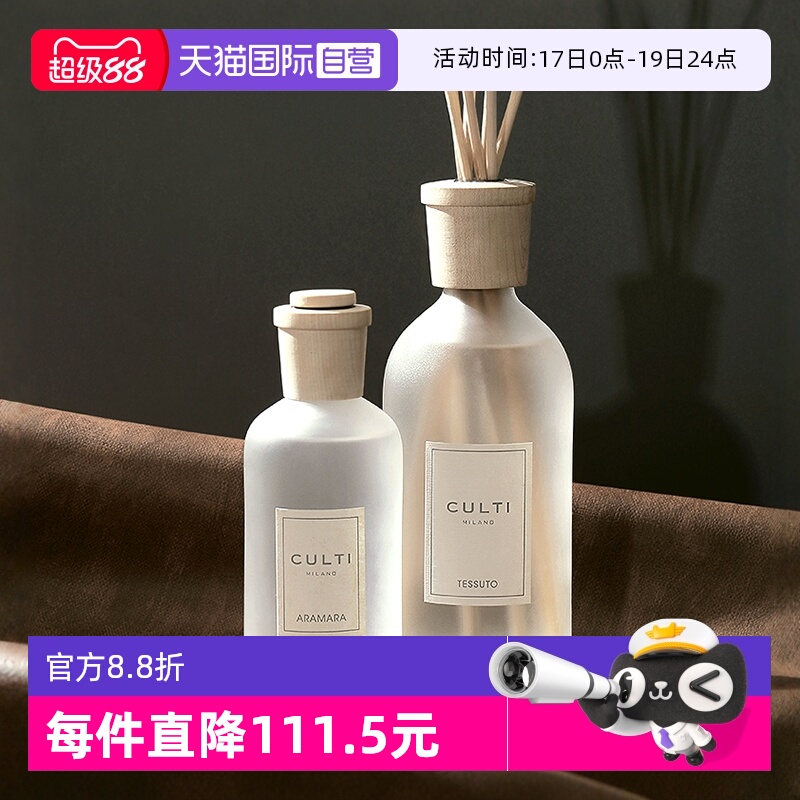 自营意大利国宝级香薰CULTI