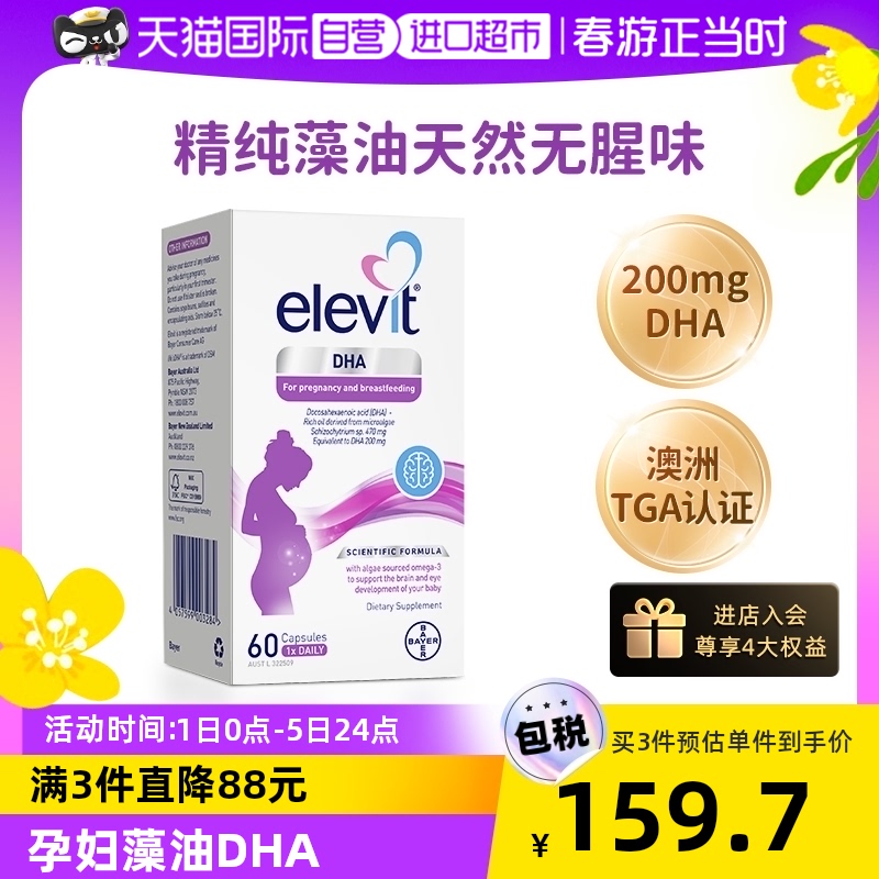 【自营】爱乐维Elevit藻油软胶囊DHA孕妇专用全孕期哺乳期营养品