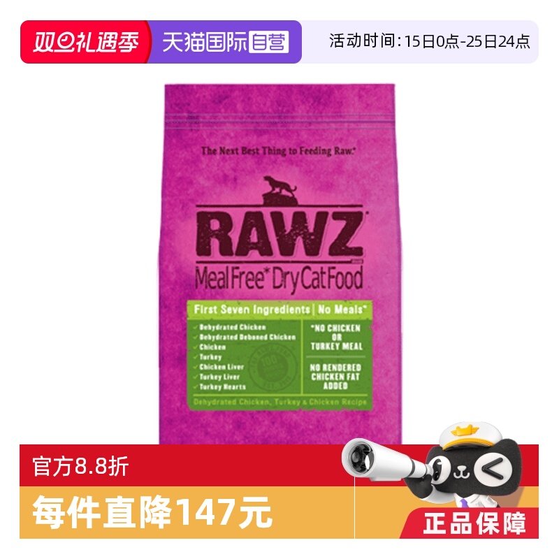 【自营】rawz罗斯低温慢煮高蛋白鸡肉火鸡配方全猫粮7.8磅2包装