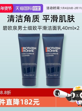 【自营】碧欧泉男士细致平滑洁面乳40ml*2  滋养洁面清洁套装送礼