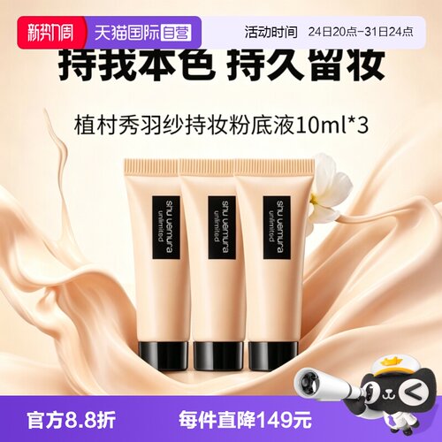 【自营】Shu-uemura/植村秀小方瓶羽纱轻盈粉底液持妆遮瑕584/674