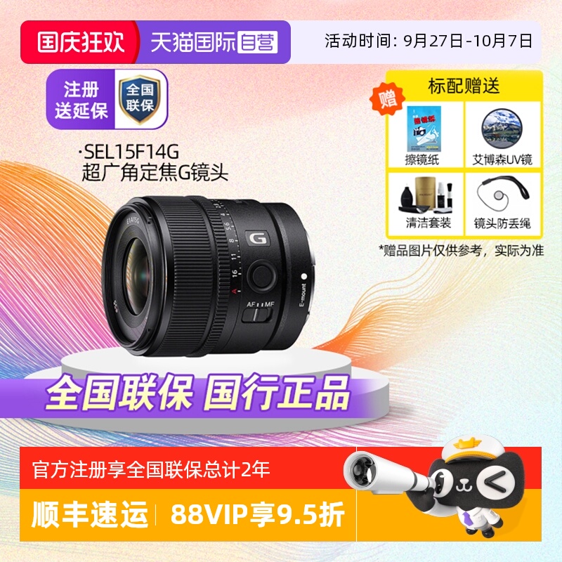 索尼15mmF1.4G超广角定焦G镜头