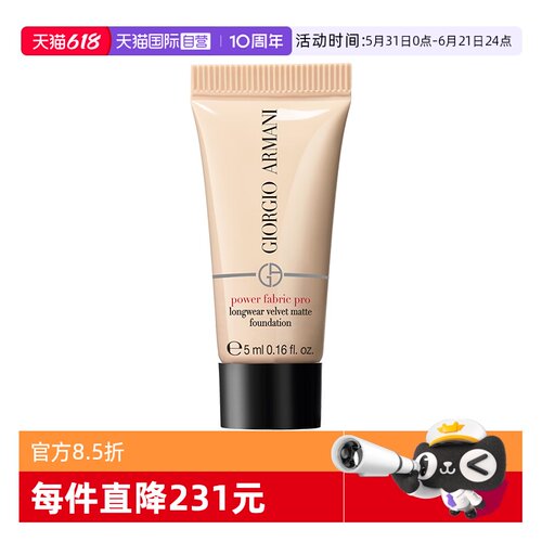 【自营】GIORGIO ARMANI/阿玛尼权力持久粉底液2丝绒哑光正品5ml